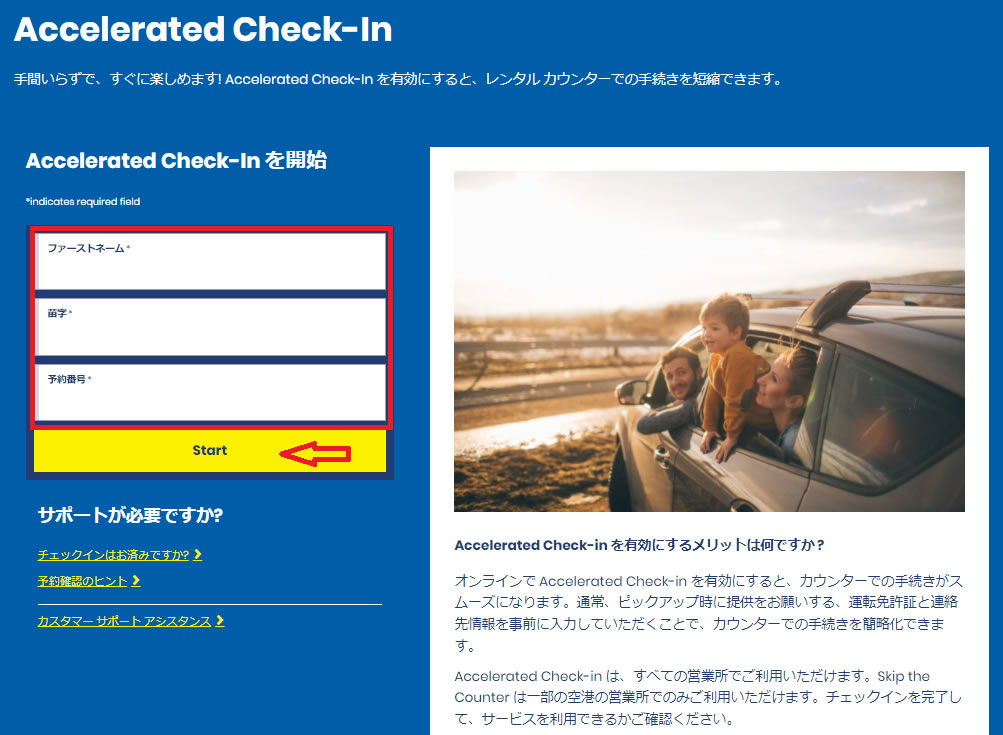 Accelerated Check-In画面