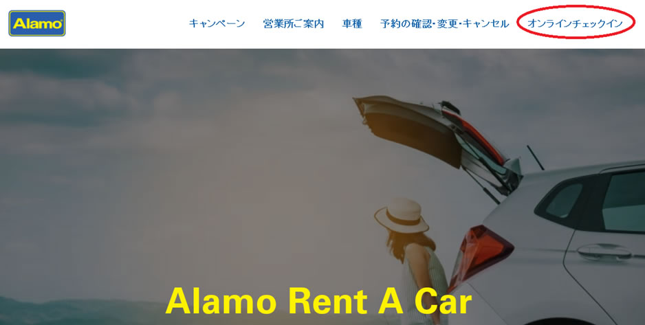 Alamo.jpトップページ
