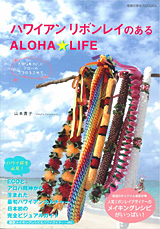 �n���C�A���@���{�����C�̂���ALOHA��LIFE