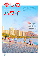 �u�����̃n���C�`We Love Hawaii�v