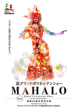 �V�����O�����h�|���l�V�A���V���[�uMAHALO�v�̃`���V