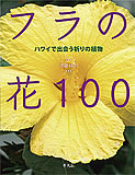 �t���̉�100